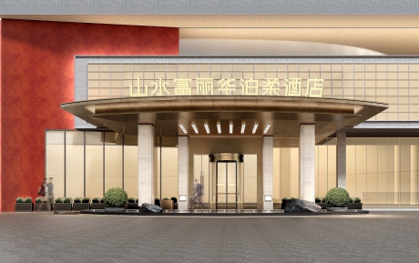 中青旅山水富麗華酒店大灣區首店簽約，煥新灣區城市格局