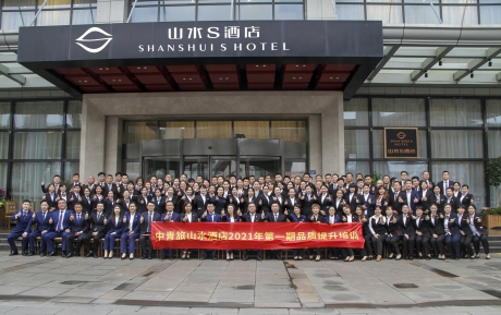 煥新啟程 | 2021年中青旅酒店品質培訓在山水S·武漢光谷店圓滿收官